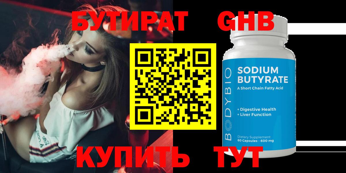 Бутират BDO 33% Кашира
