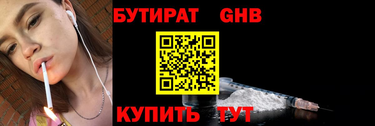 БУТИРАТ  Вход с VPN  Кашира  Бутират 1.4BDO 