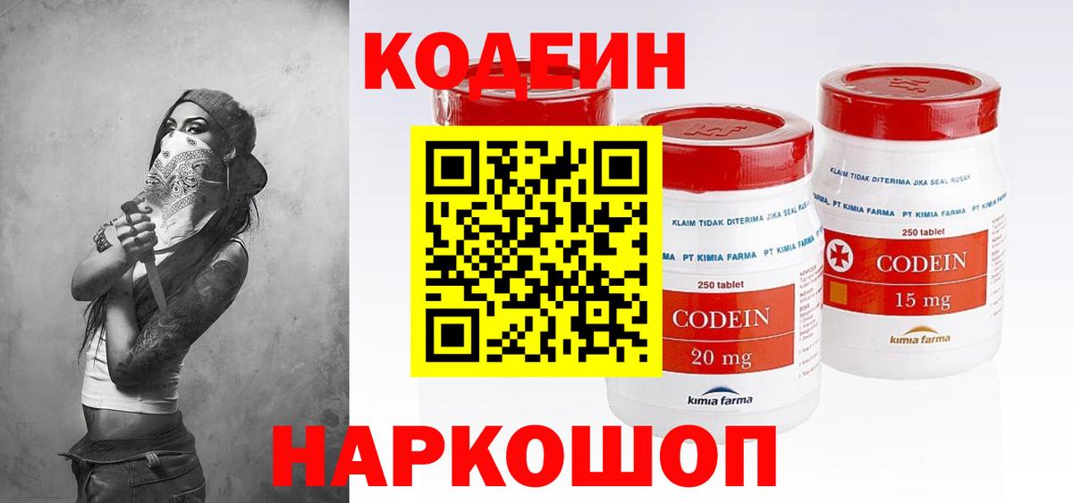 Codein напиток Lean (лин) Кашира